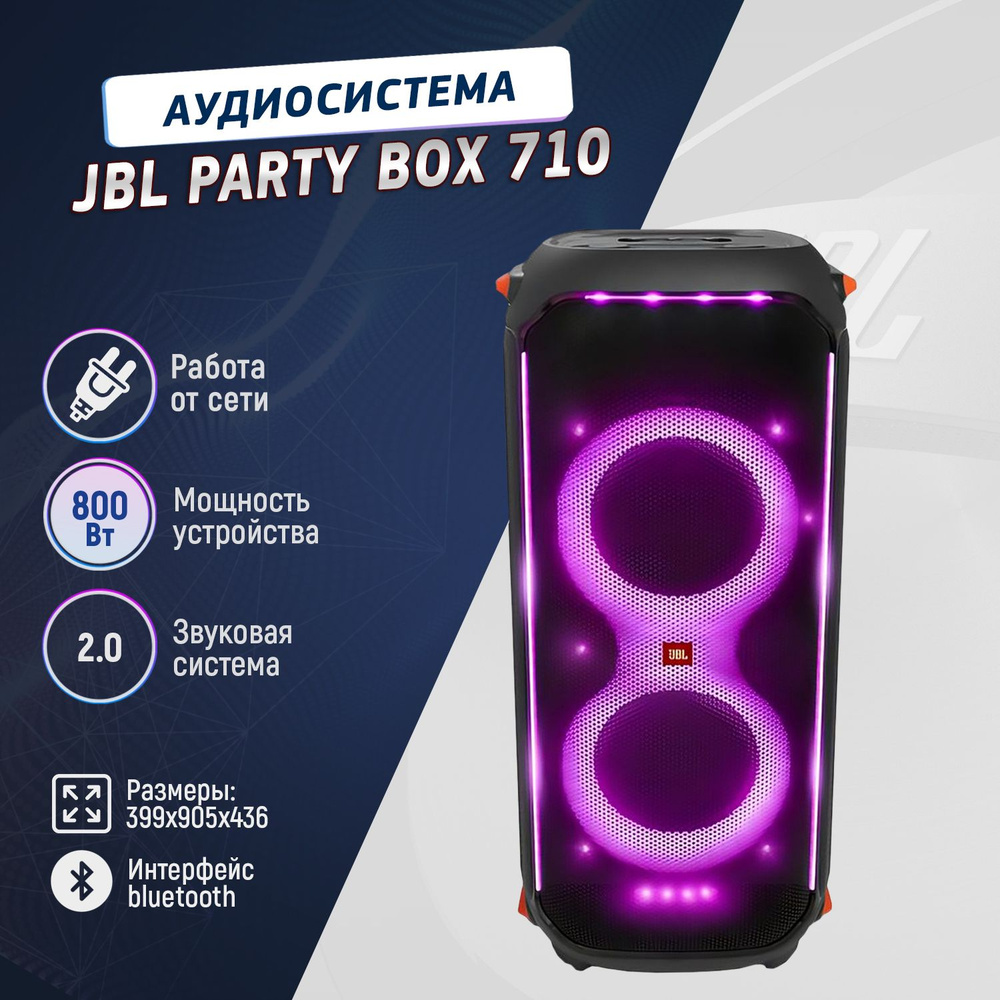 Домашняя аудиосистема JBL PARTYBOX 710 #1