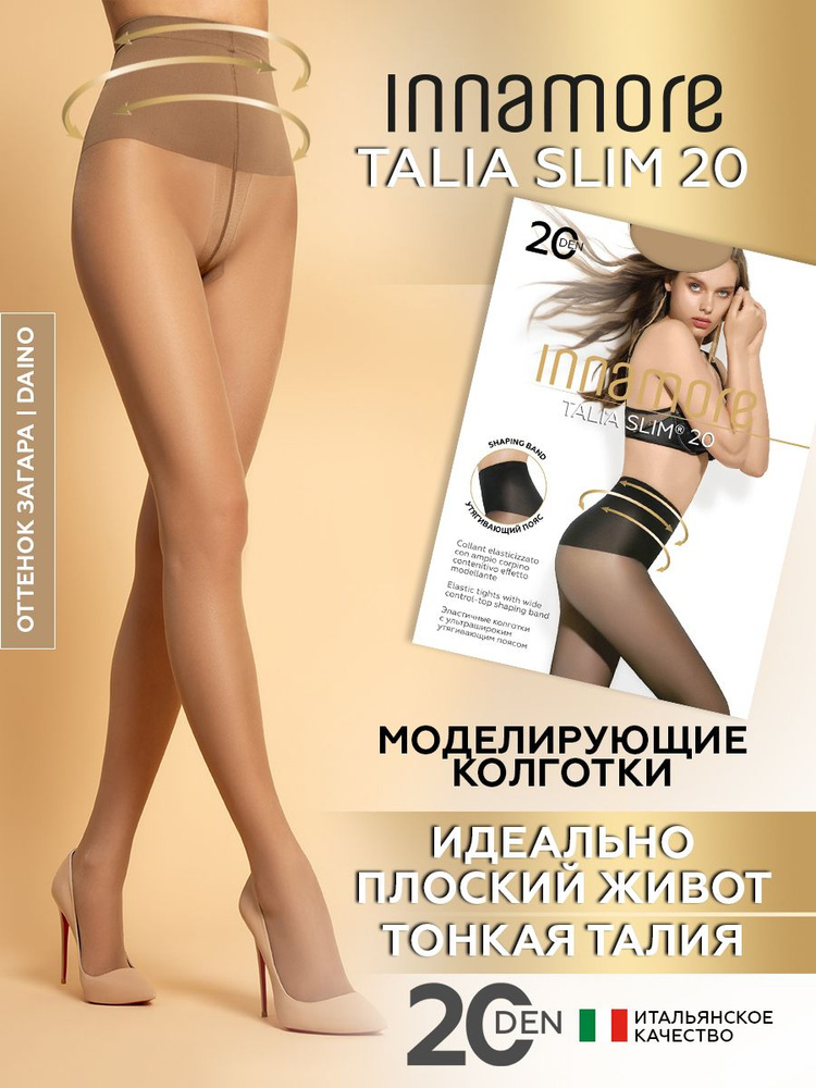 Колготки Innamore Talia Slim, 20 ден, 1 шт #1