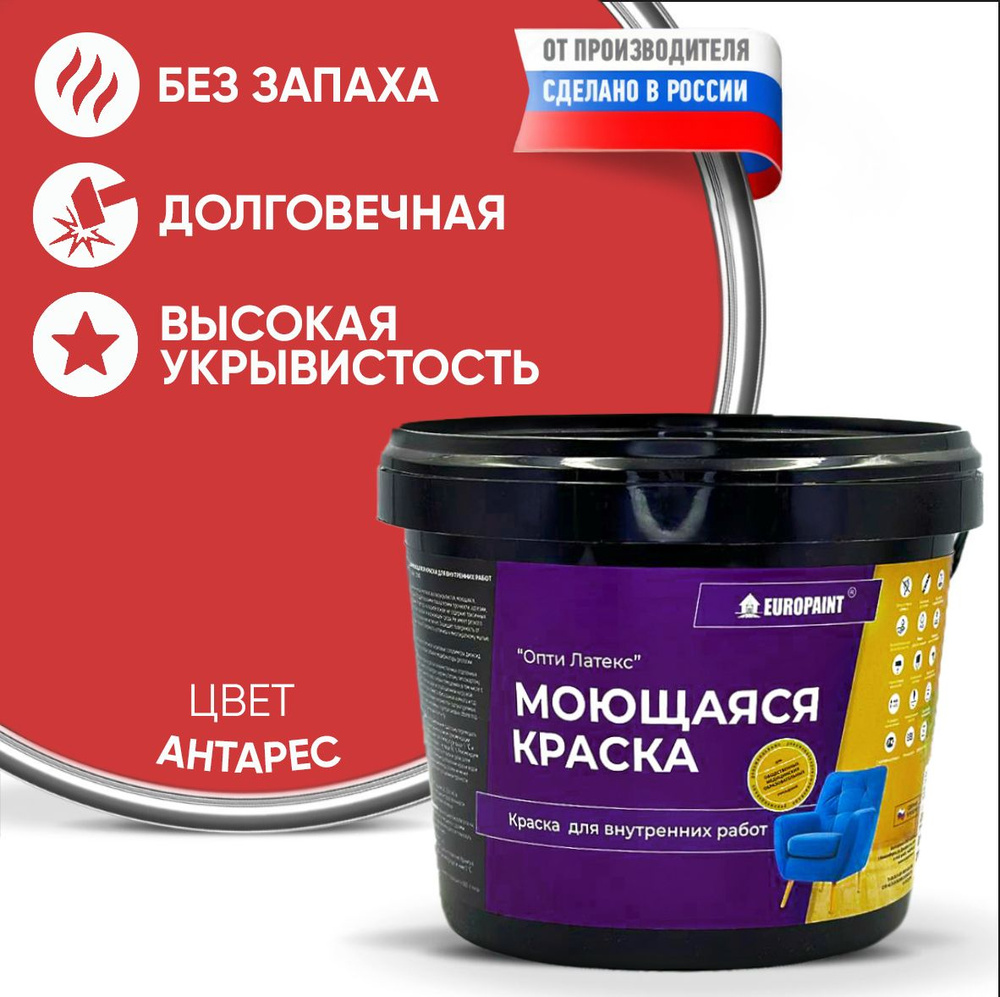 Краска моющаяся, водоэмульсионная для стен и интерьера EUROPAINT , 7 кг, Антарес  #1