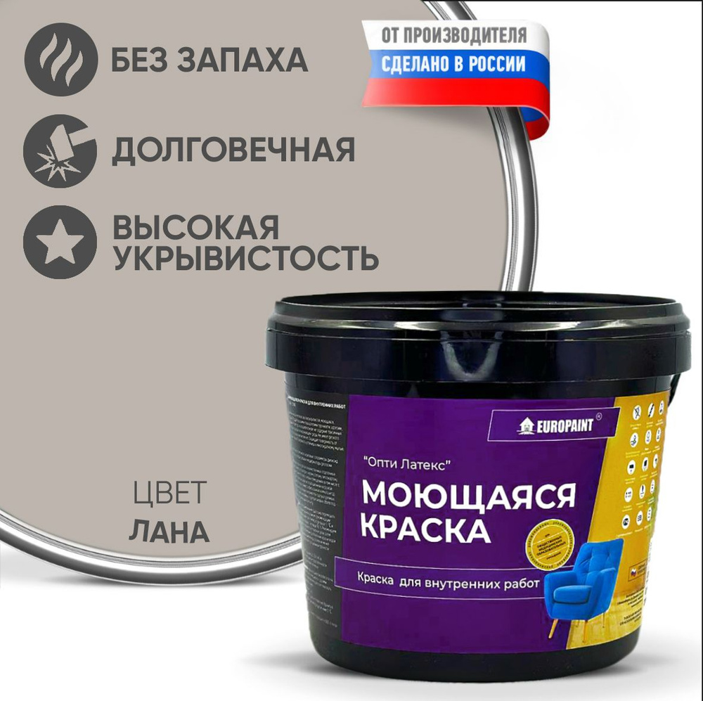 Краска моющаяся, водоэмульсионная для стен и интерьера EUROPAINT , 7 кг, Лана  #1