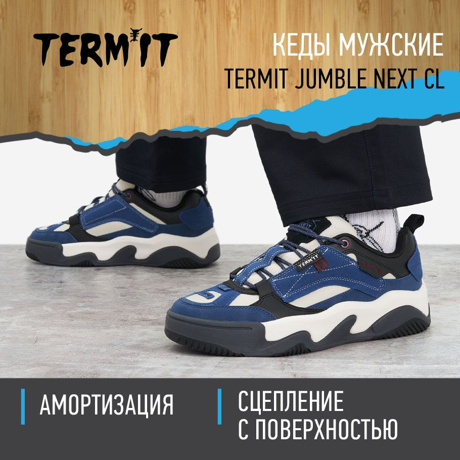 Кеды Termit #1