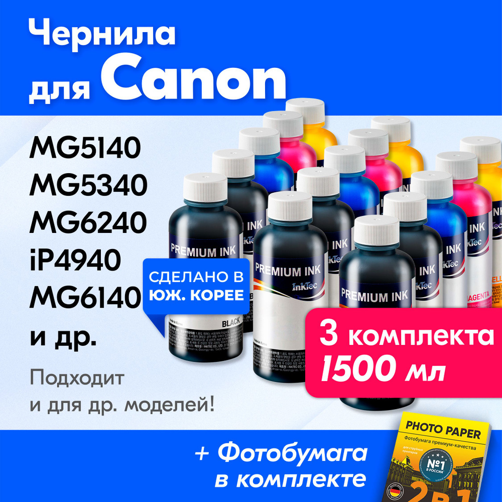 Чернила к Canon (PGI-425, CLI-426), Canon PIXMA MG5140 MG5340 MG6240 iP4940 MG6140 MG5240 iP4840 iX6540 #1