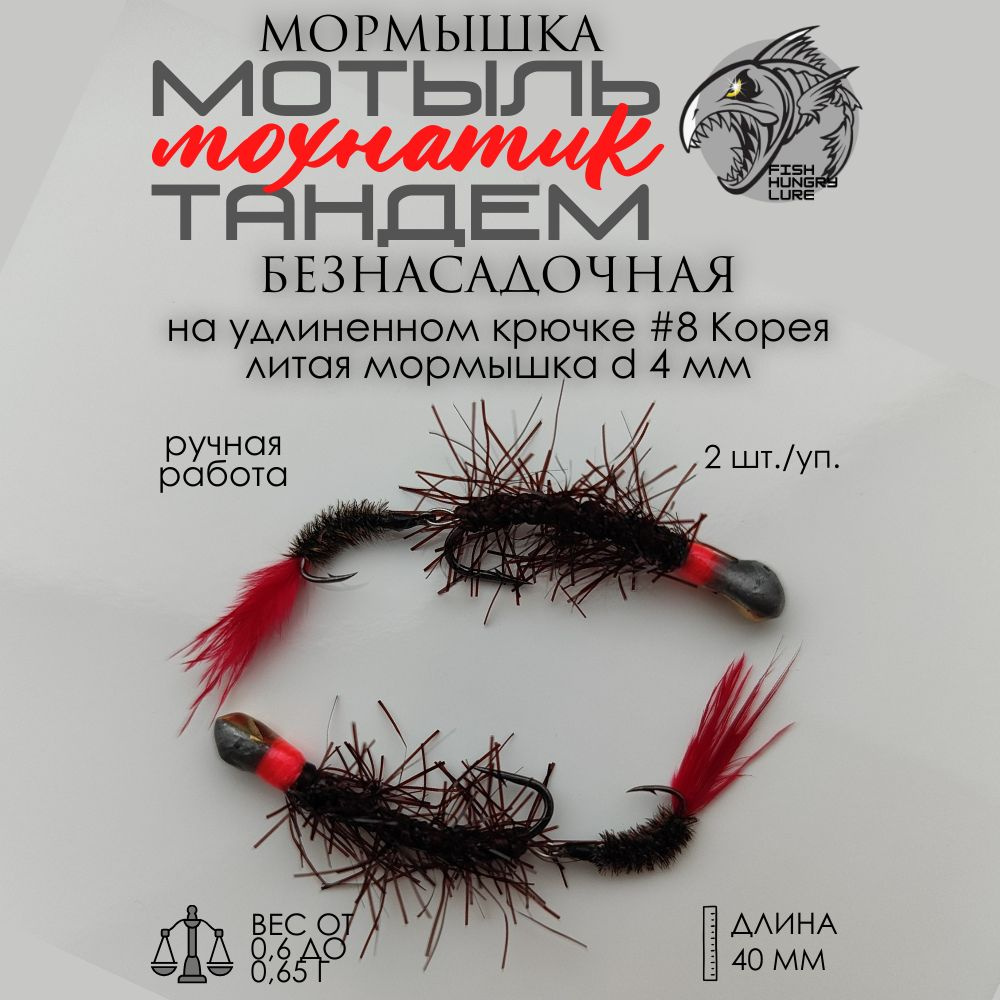 FISH HUNGRY LURE Мормышка, 0.6 г #1