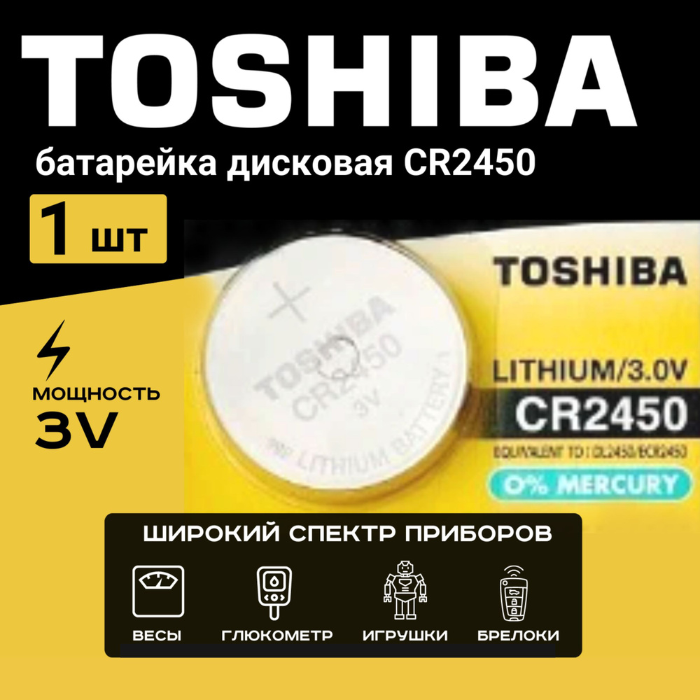 Батарейка Toshiba CR2450 Lithium 1шт. Срок годности-05.2028г #1