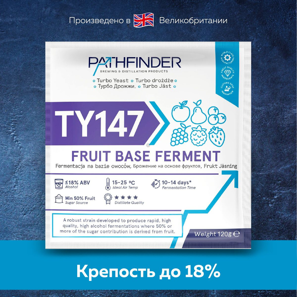 Дрожжи спиртовые турбо Pathfinder "Fruit Base Ferment", 120 г для фруктовой браги  #1