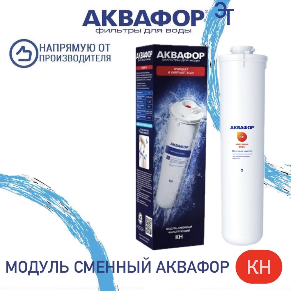 Модуль сменный фильтрующий Аквафор Кристалл КН ( К4 К1 - 04), арт. 518555  #1