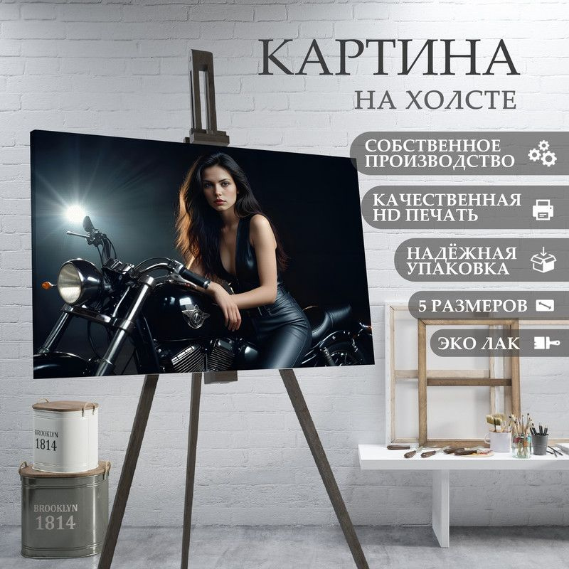 ArtPrintPro Картина "Сексуальная девушка на мотоцикле (14).", 40 х 30 см  #1