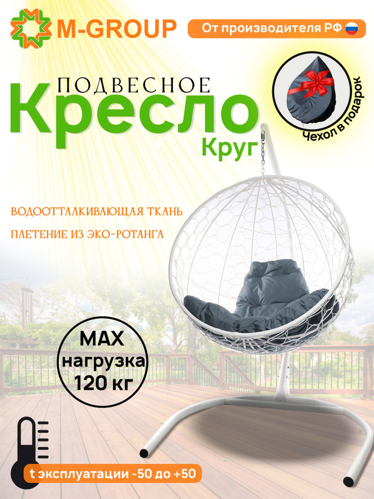 Подвесное кресло "Круг" с ротангом белое, серая подушка #1