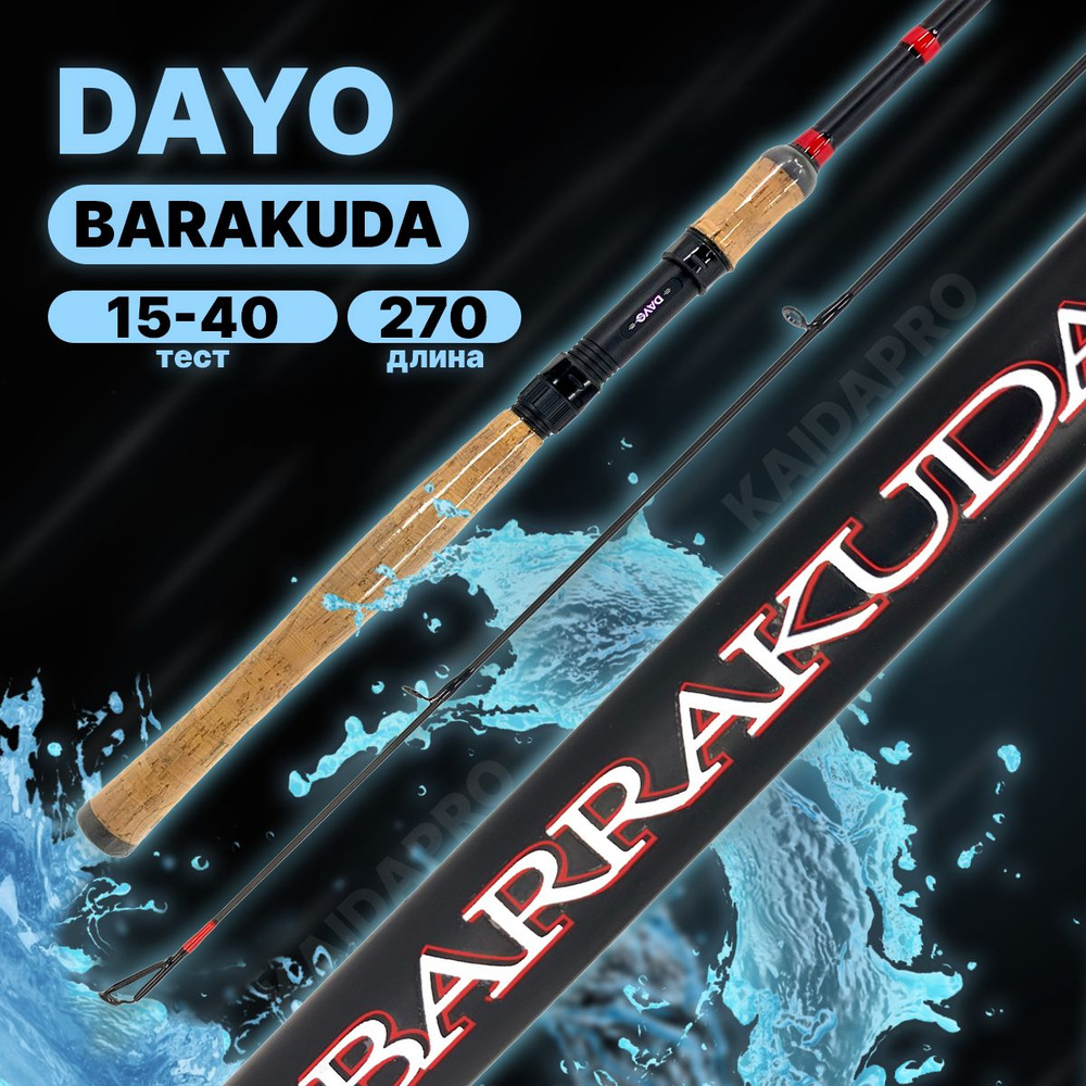 Спиннинг DAYO BARRACUDA 15-40 гр 270 см #1