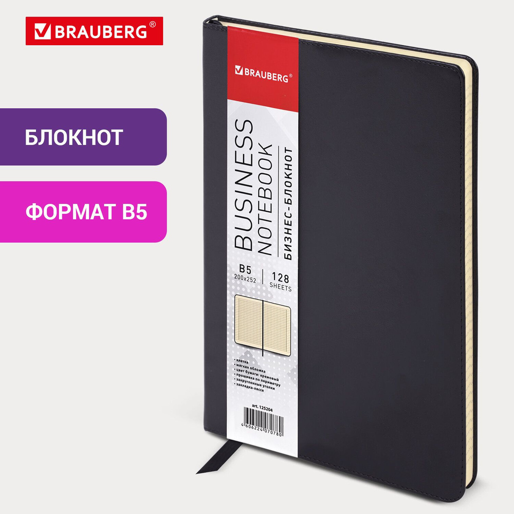 Блокнот большой формат В5 (200х252 мм), BRAUBERG "Income", 128 л., кожзам, клетка, черный  #1