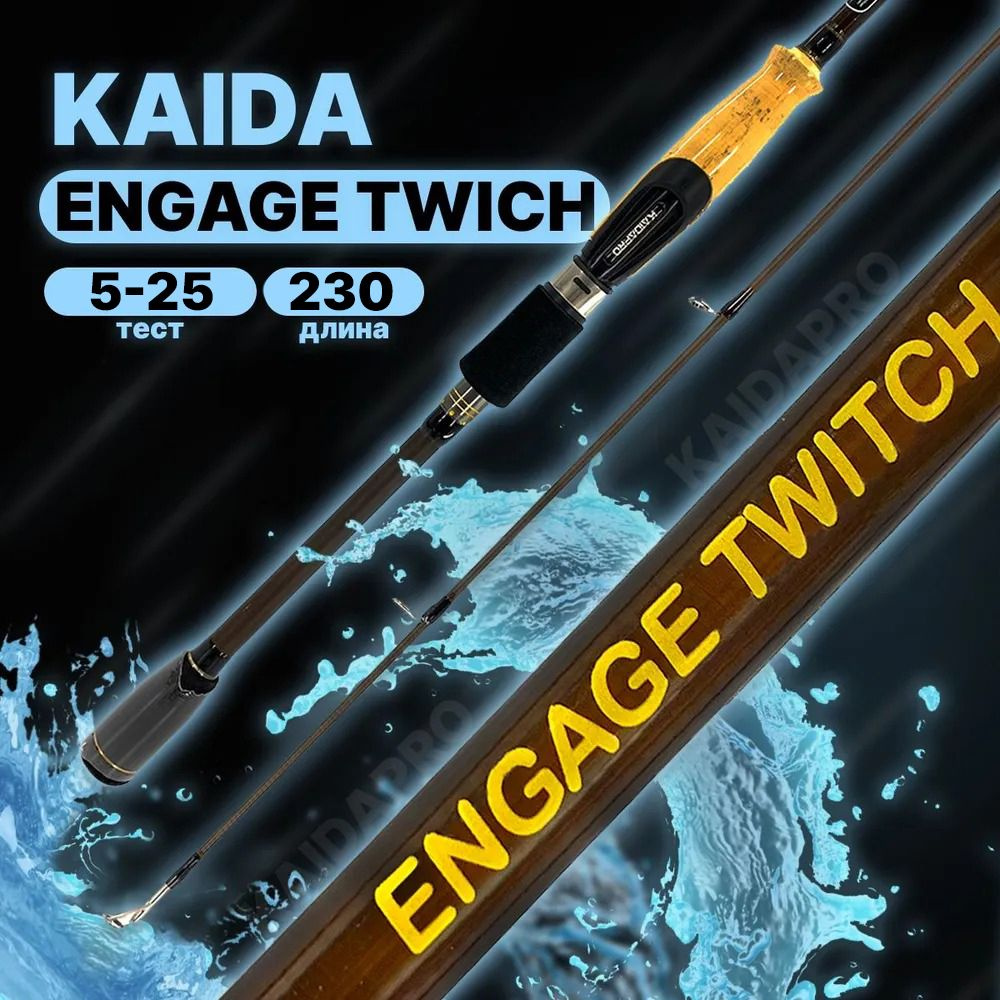 Спиннинг штекерный Kaida Engage Twitch тест 5-25g 2,3м #1