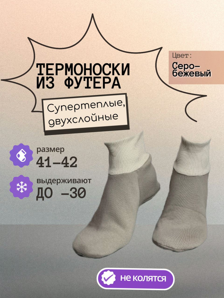 Термоноски Wool Ang Осень-зима, 1 пара #1