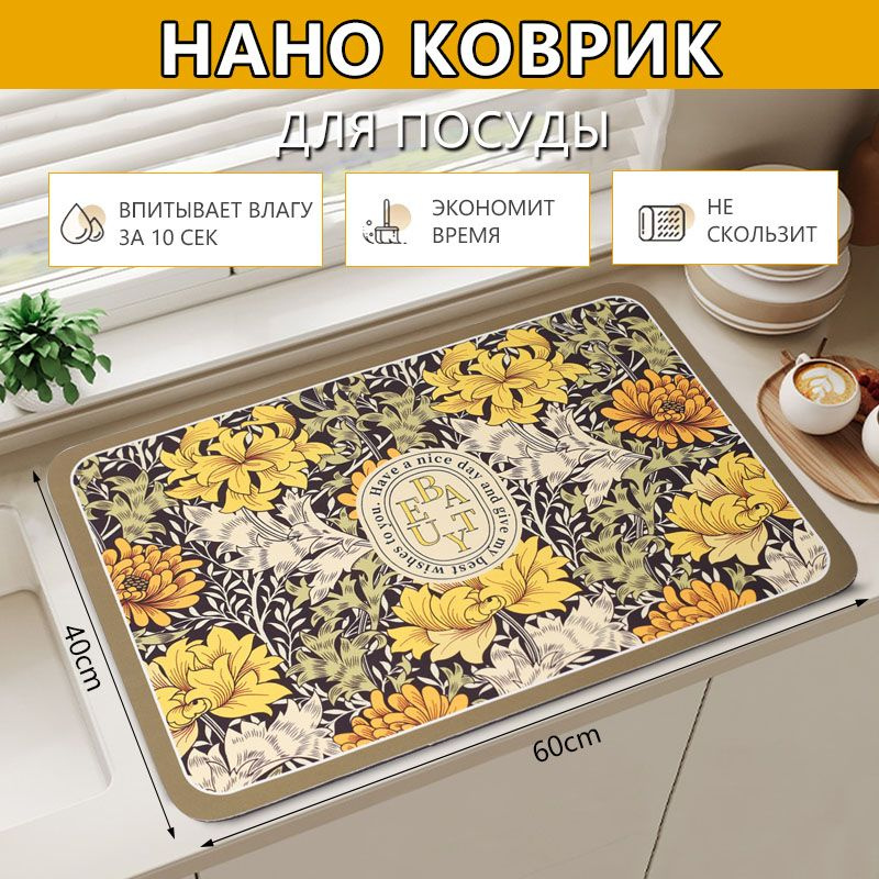  Коврик для сушки посуды , 60 см х 40 см х 0.25 см, 1 шт #1