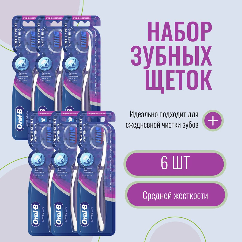 Зубная щетка средней жесткости Oral-B 3D White Luxe Pro-Expert Whitening для отбеливания и бережной чистки, #1