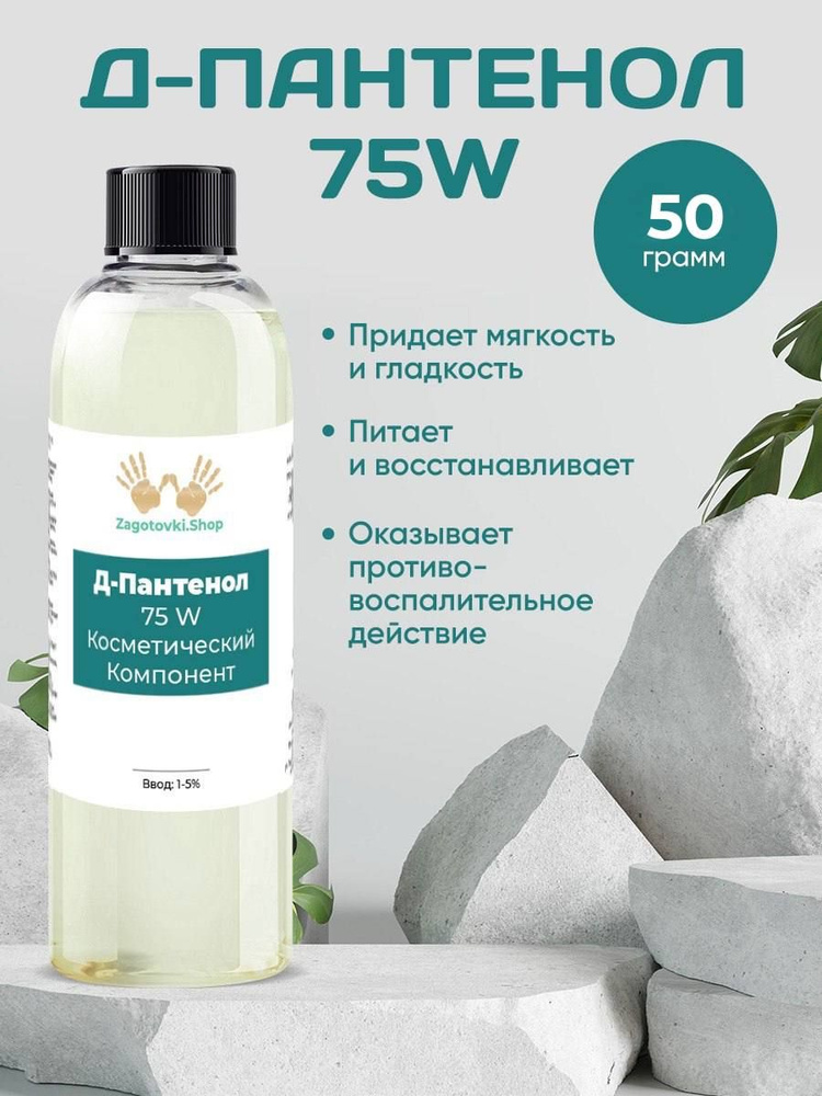 Д-Пантенол 75w, 50 грамм. #1