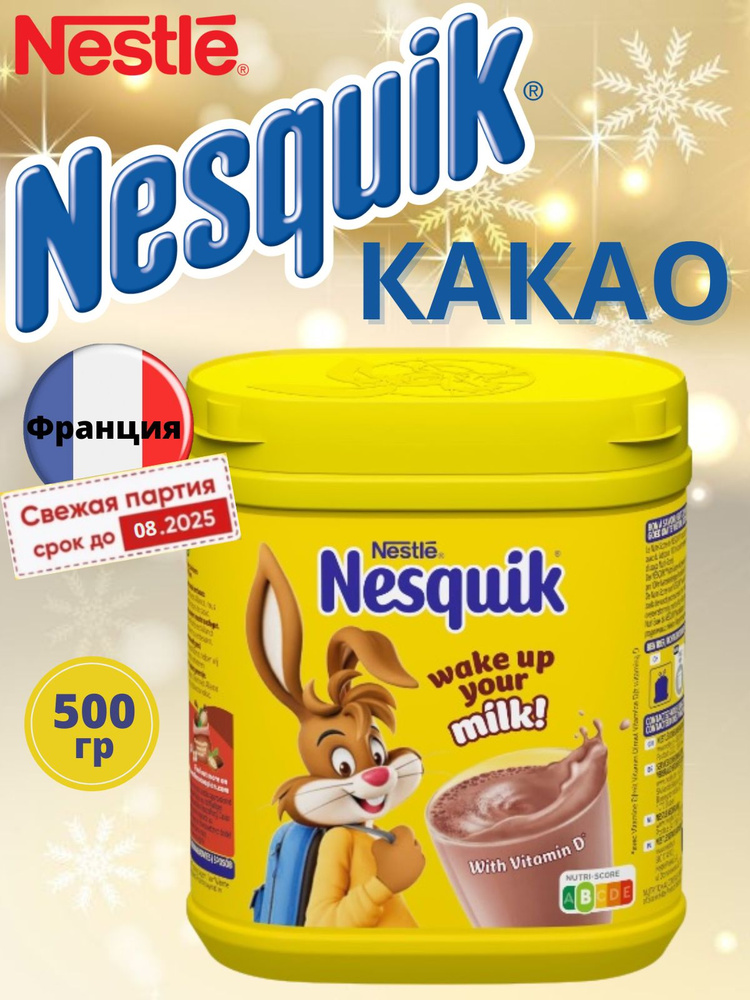 Какао Nesquik 500 гр Франция #1