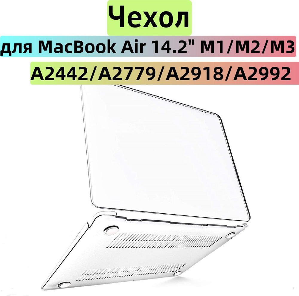 Жесткий кейс Macbook Air Pro Case Чехол-накладка для накладка на макбук эир Для Pro 14.2 M1 M2 M3-- A2442 #1