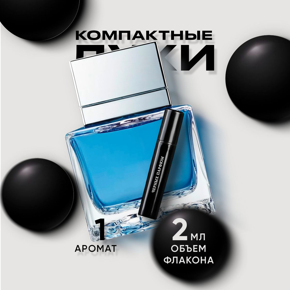 Черных парфюм Туалетная вода Blue Seduction for Men без коробки 2 мл  #1