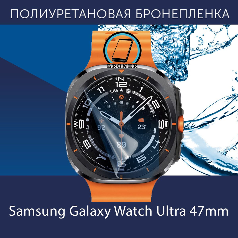 Полиуретановая бронепленка для смарт часов Samsung Galaxy Watch Ultra 47mm / Защитная пленка для Самсунг #1