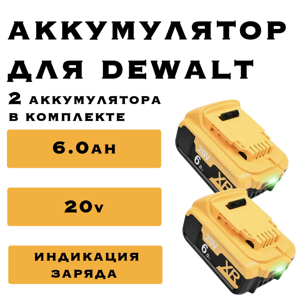 2 АКБ 6Ah 20V 60V для электроинструментов Dewalt литий-ионные аккумуляторы DCB606 DCB609 DCB205 DCB204 #1