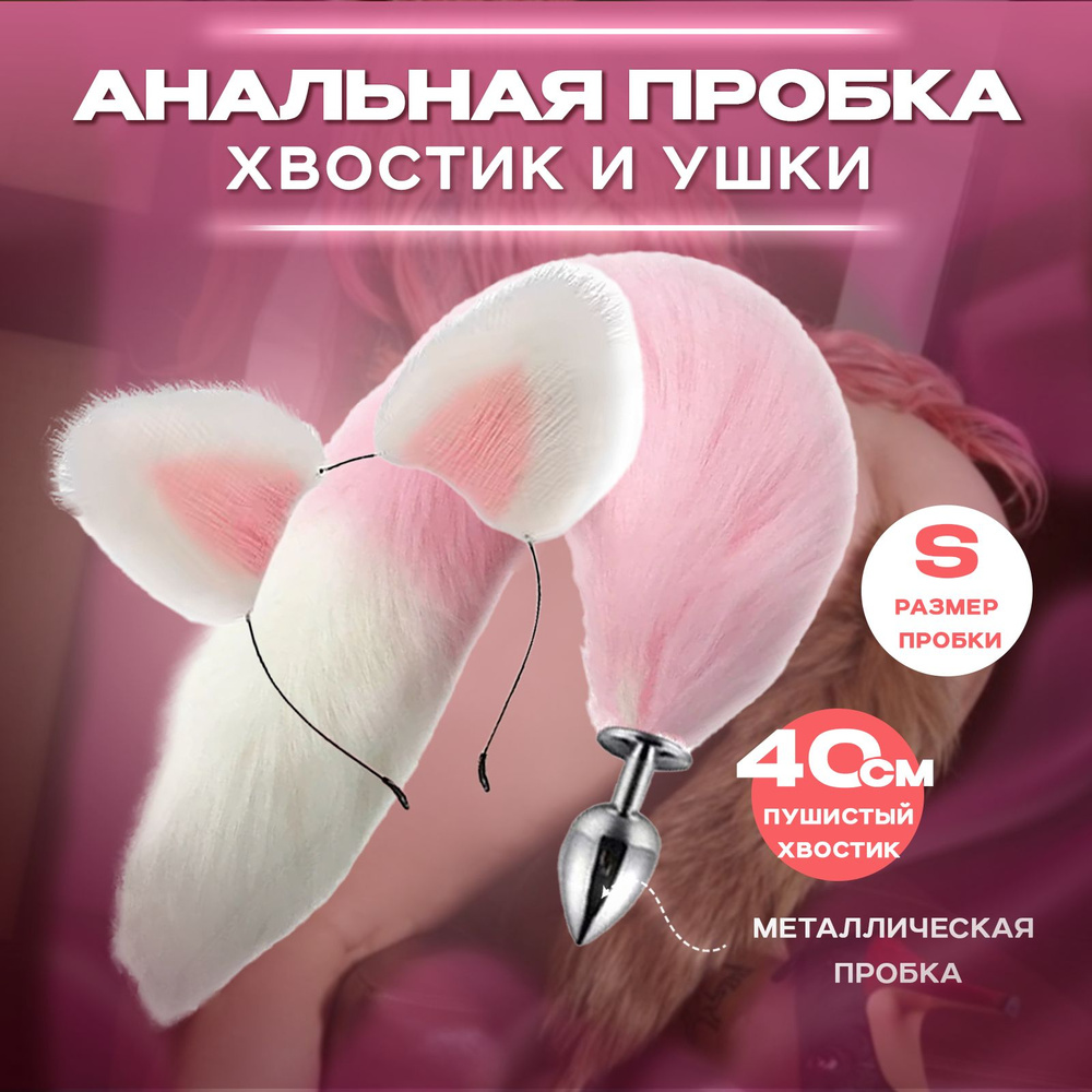 SexToys Анальная пробка, белый, розовый, 28  мм #1