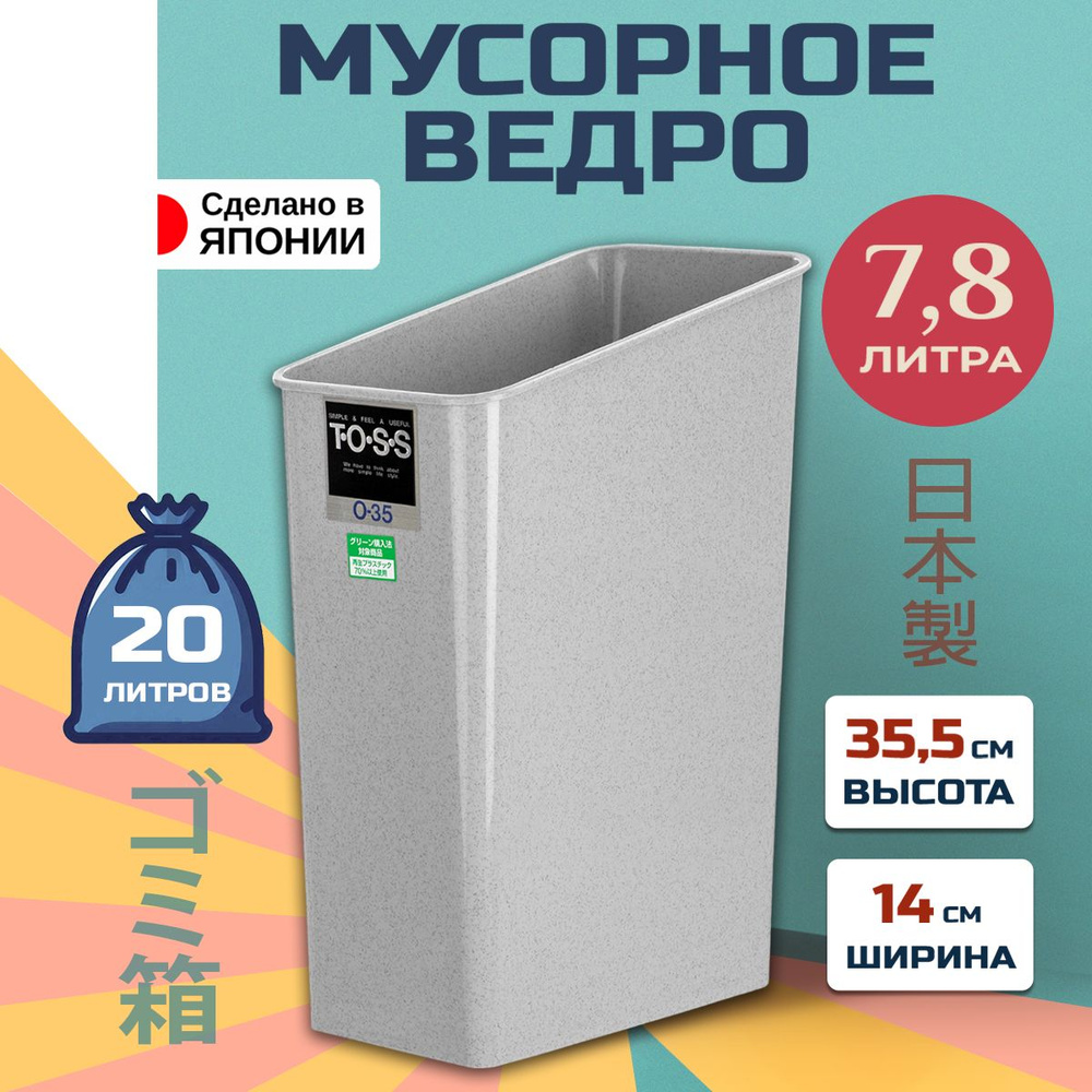 Корзина для мусора 7,8 л 25*14*35,5 см #1