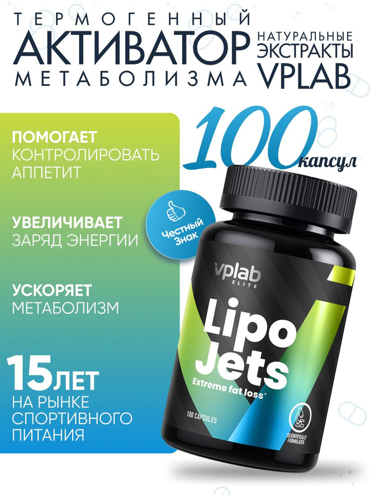 Vplab LipoJets, Жиросжигатель для похудения, Женьшень и Зелёный чай для энергии и обмена веществ, 100 #1