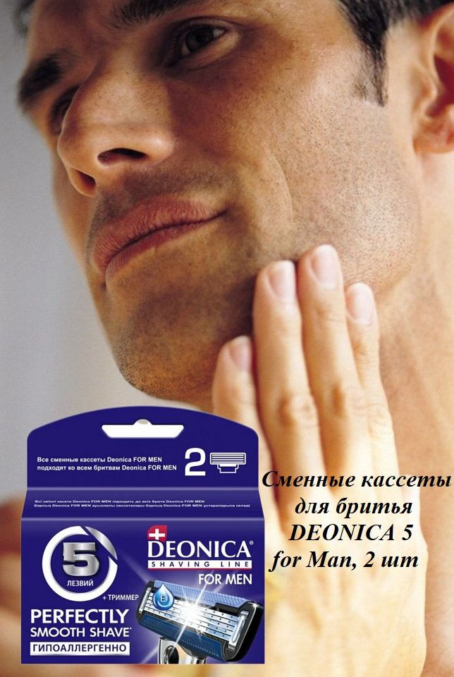 Deonica. Сменные кассеты для бритья DEONICA 5 for Man, 2 шт #1