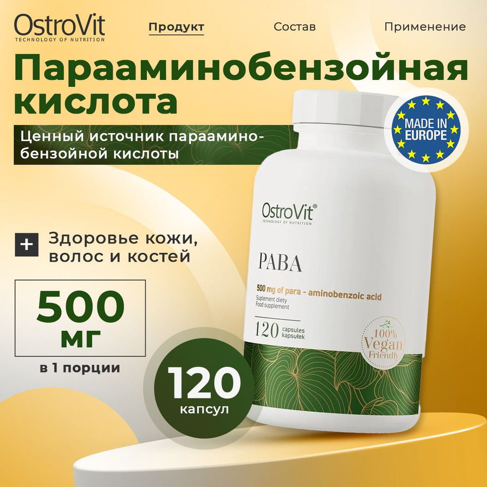 OstroVit PABA VEGE, РАВА витамины для иммунитета взрослым, для энергии, обмена веществ и кожи, 120 капсул #1