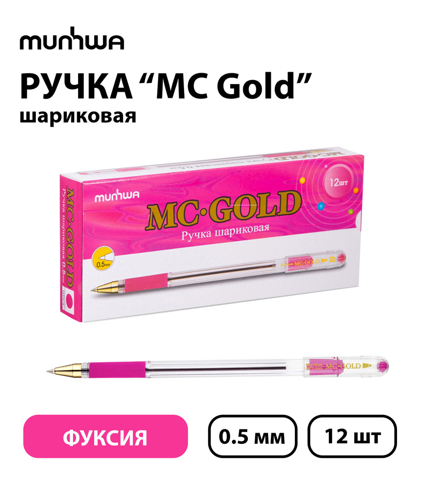 Набор из 12 шт. - Ручка шариковая MunHwa "MC Gold" розовая, 0,5 мм, грип  #1