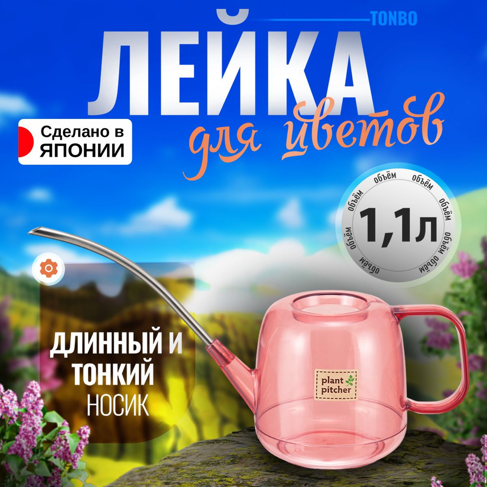 Лейка для цветов 1,1 л, 35.5х12.5х18.5 #1