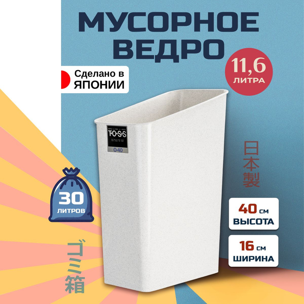 Корзина для мусора 11,6 л 28,5*16*40 см #1