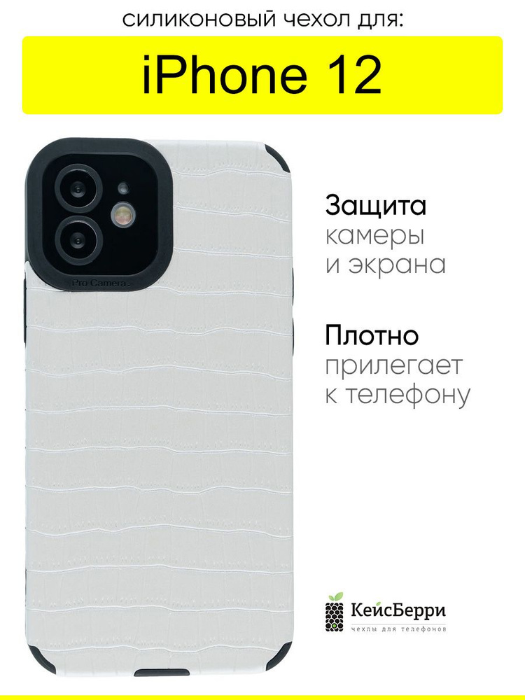 Чехол для iPhone 12, серия Crocodile #1