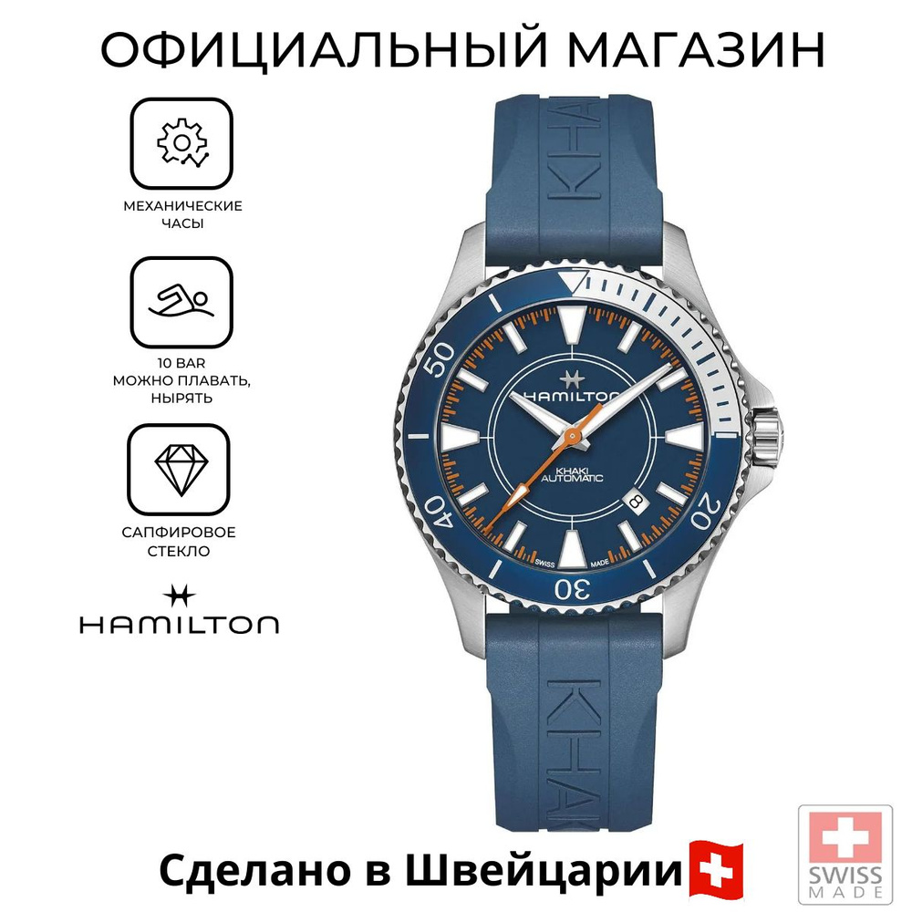 Швейцарские мужские механические часы Hamilton Khaki Navy Scuba AAuto Syrocco Special Edition H82385340 #1