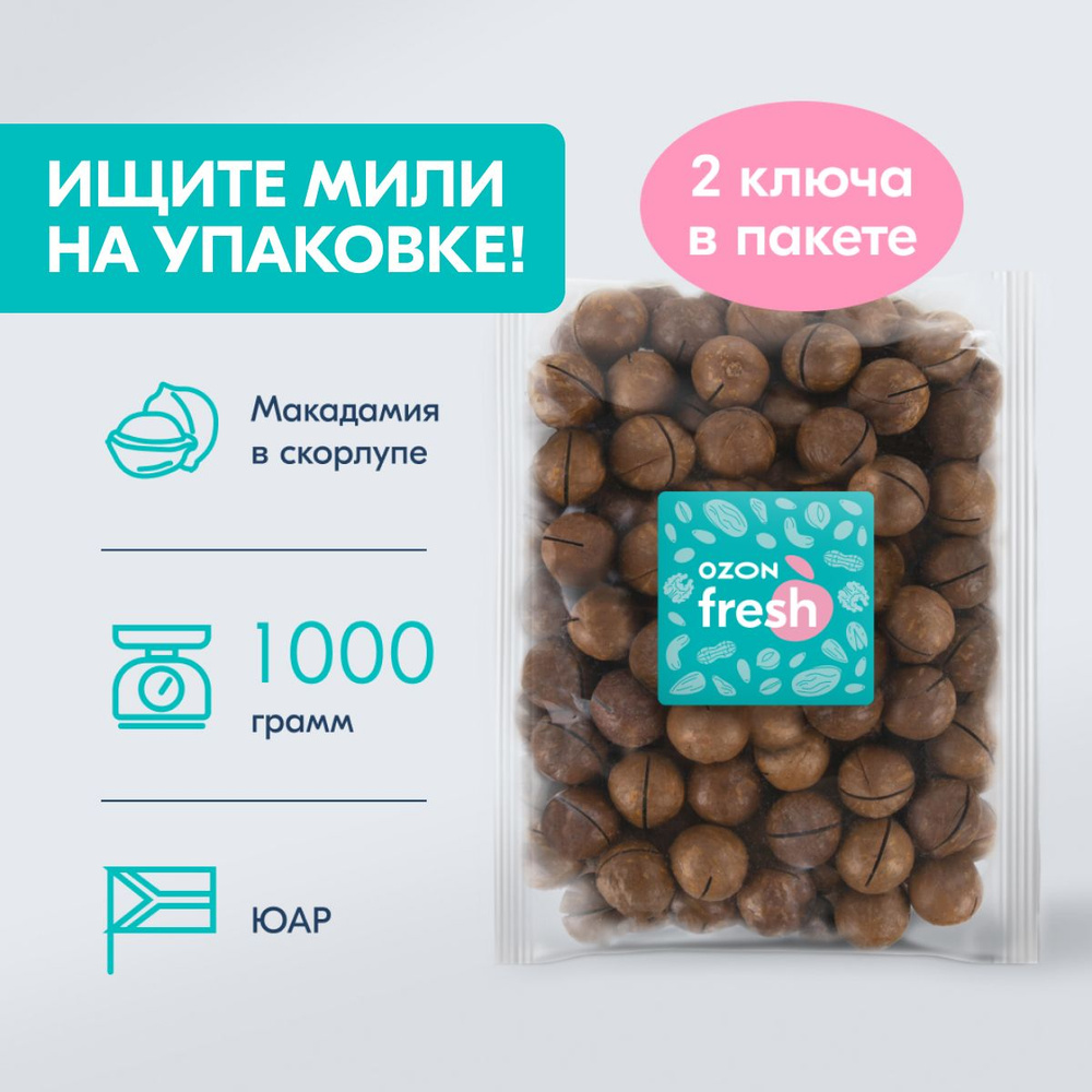 Макадамия в скорлупе Ozon fresh, 1000 г #1