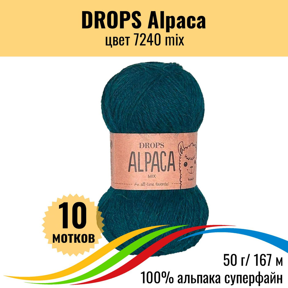 Альпака пряжа 100% DROPS Alpaca (Дропс Альпака), цвет 7240 mix, 10 шт #1