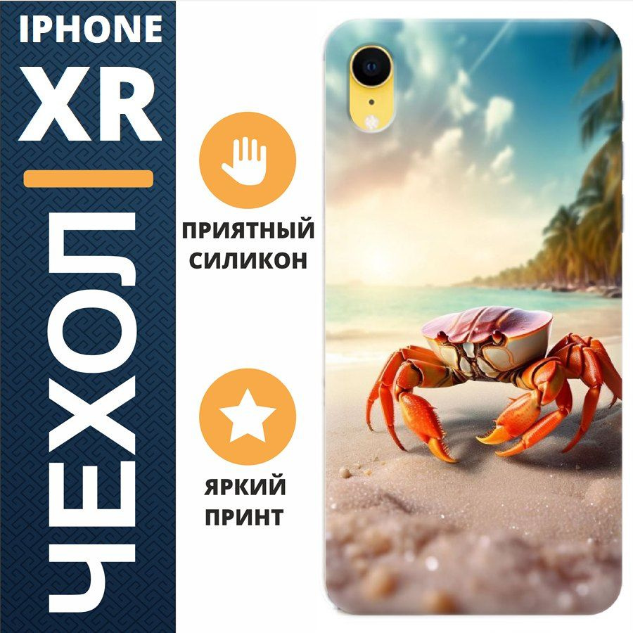 Чехол на iphone xr краб #1