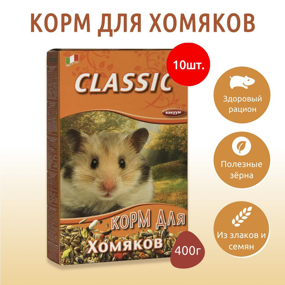 Сухой корм Fiory Classic 4 кг (10 упаковок по 400 г) для хомяков #1