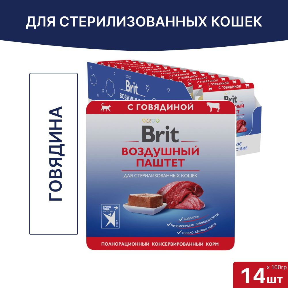 Влажный корм Brit Premium Воздушный паштет с говядиной для взрослых стерилизованных кошек, ламистер 100гр. #1