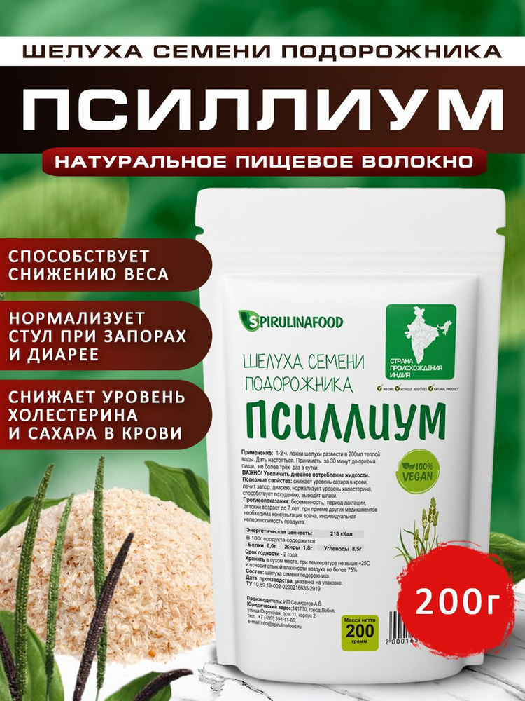 Псиллиум шелуха семени подорожника Spirulinafood, 200 гр. #1