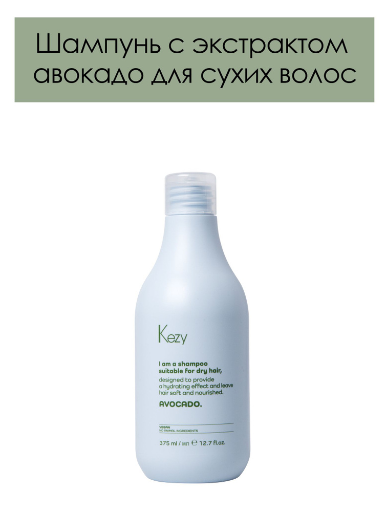 KEZY. Шампунь с экстрактом авокадо для сухих волос I am AVOCADO Shampoo suitable for dry hair 375 мл #1