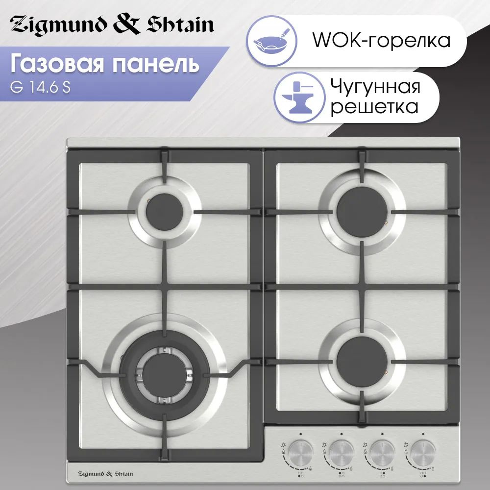 Варочная панель газовая Zigmund & Shtain G 14.6 S #1