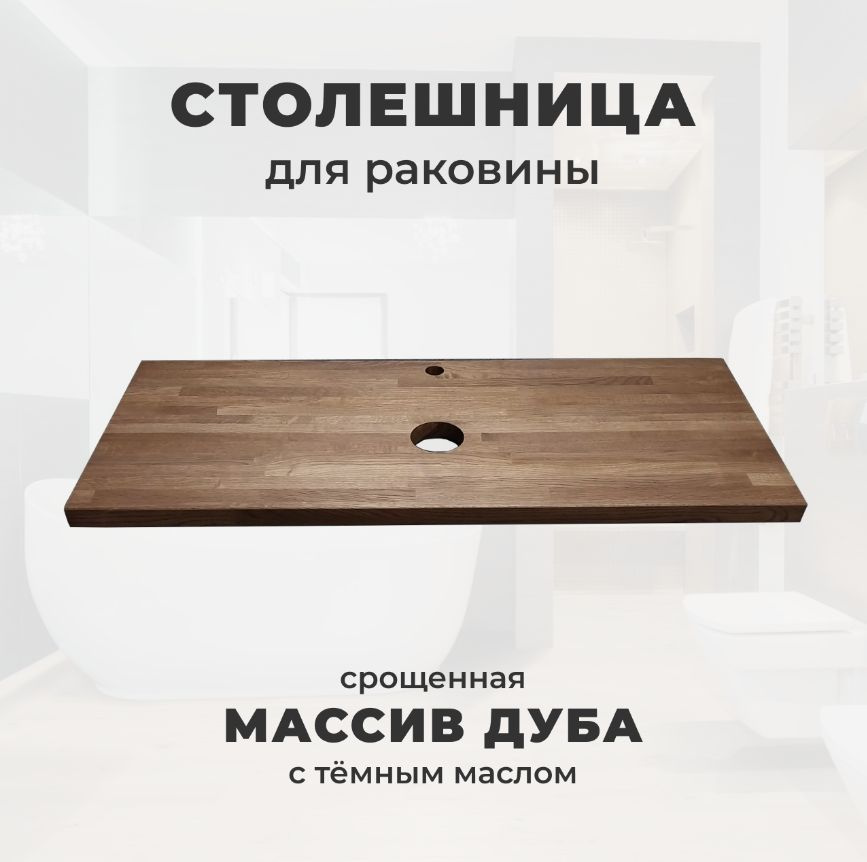 Woodprace Столешница,Массив дуба,500х700х40мм #1