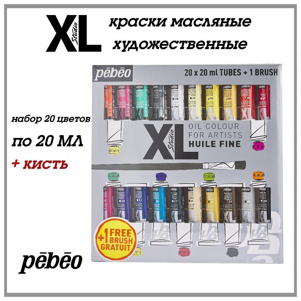 PEBEO XL набор художественных масляных красок, 20 цветов по 20 мл с кистью, 920221  #1