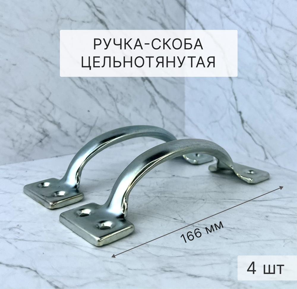 Ручка дверная скоба РС-120 цельнотянутая 4 шт цинк #1