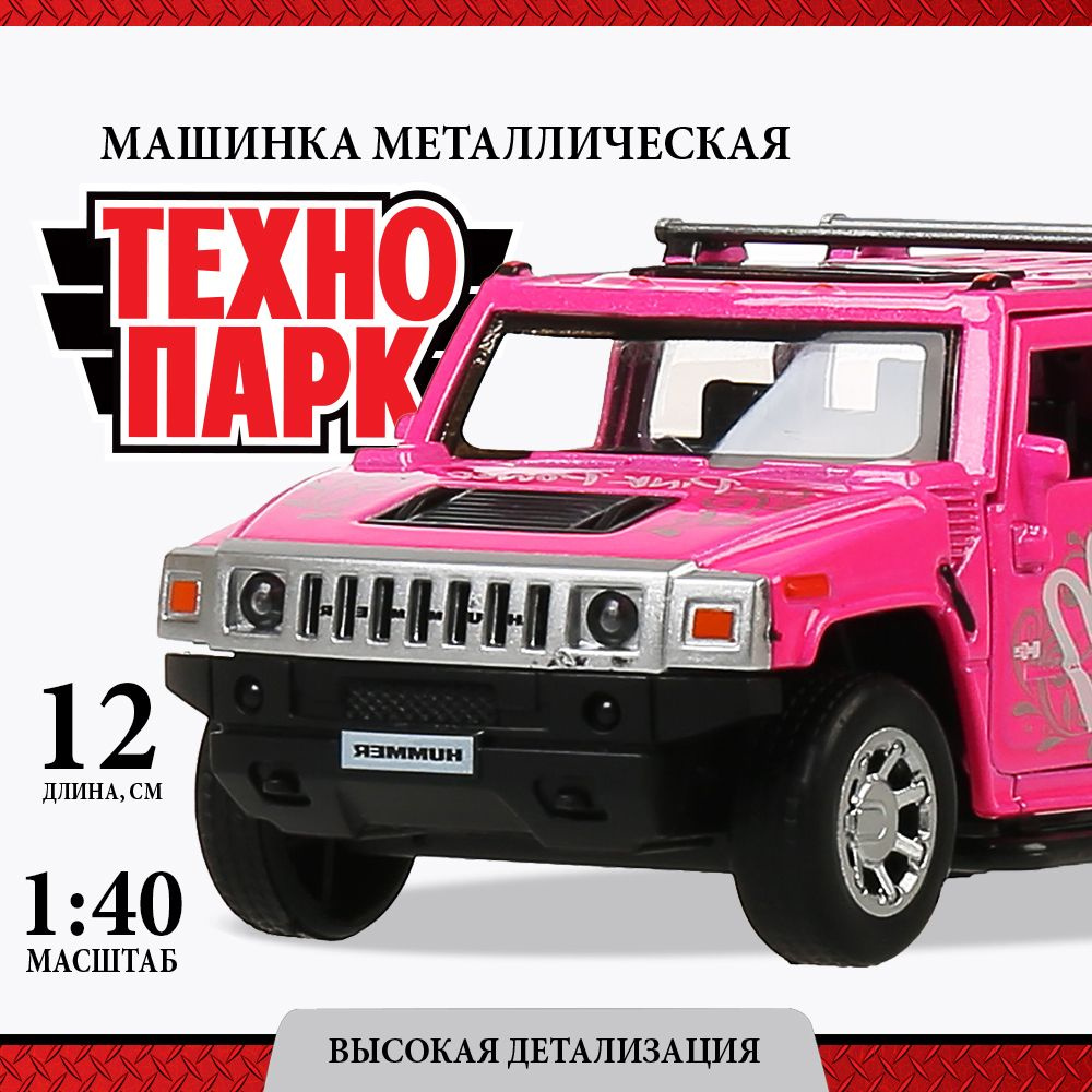 Машинки для мальчиков металлическая модель Технопарк Hummer H2 Спорт 12 см  #1