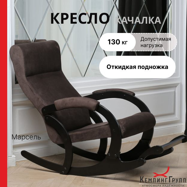 KEMPINGROUP Кресло-качалка Марсель Amigo Coffe, 60х132х94 см #1