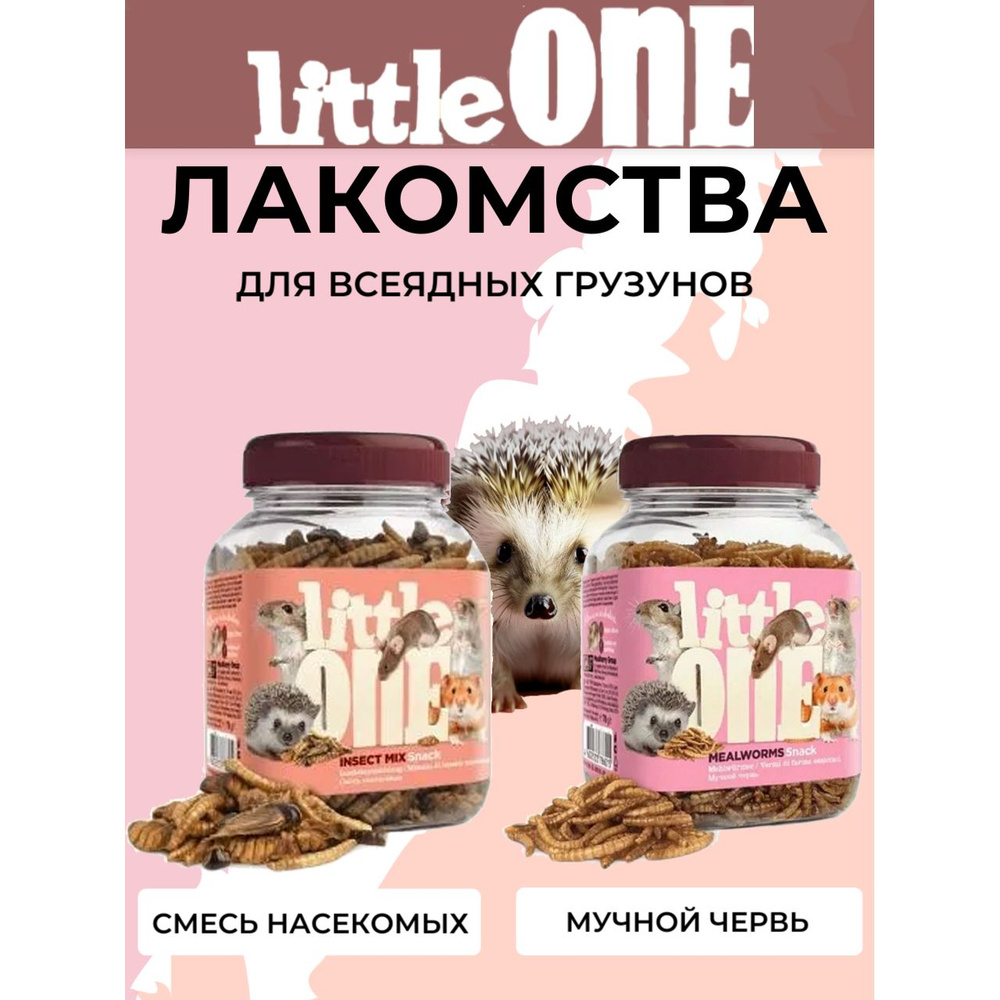 Лакомство для грызунов Little One Мучной червь и Смесь насекомых  #1