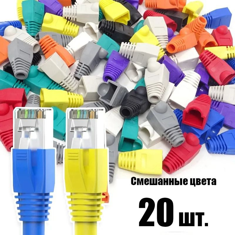 Защитная втулка разъема кабеля Ethernet RJ-45 CAT6 CAT5e #1