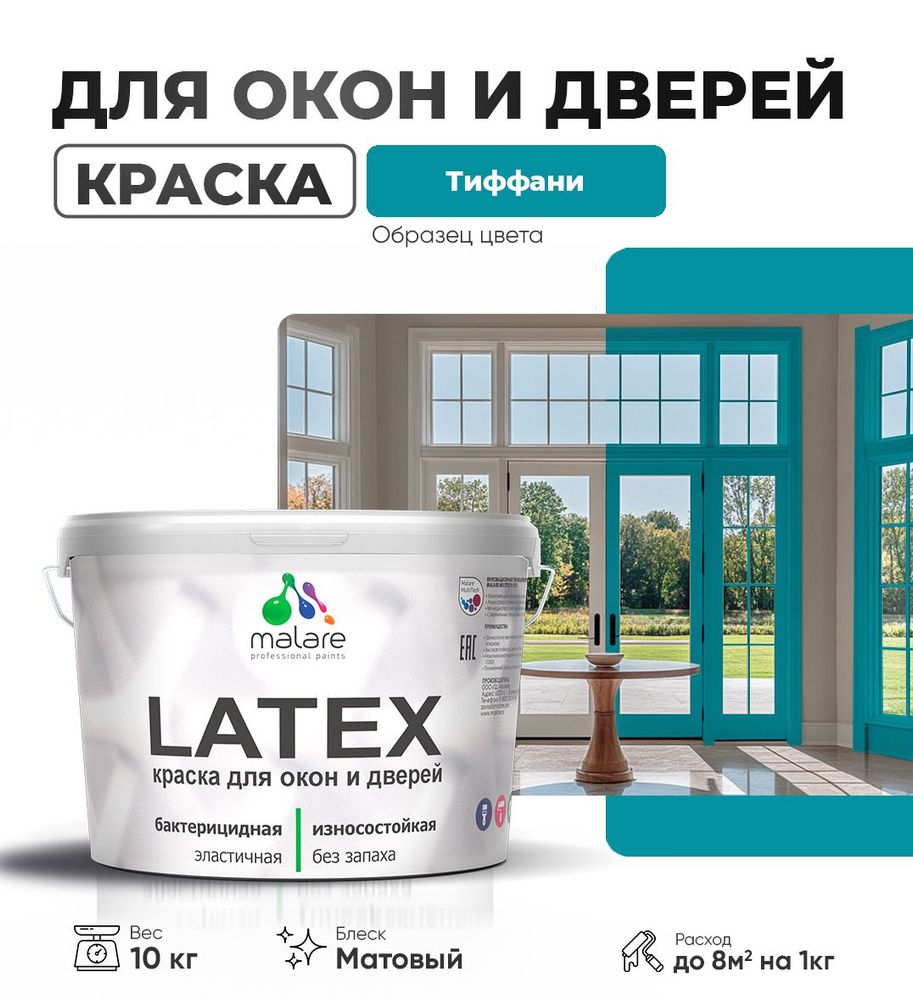 Акриловая краска для дверей и окон Malare Latex по дереву с антисептическим эффектом/ быстросохнущая #1